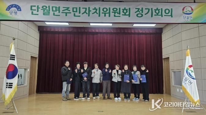 제10기 양평군 단월면 주민자치위원 위촉식 개최