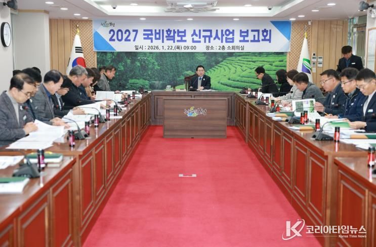 보성군은 지난 22일 ‘2027년 국비 확보 신규사업 발굴 보고회’를 개최했다
