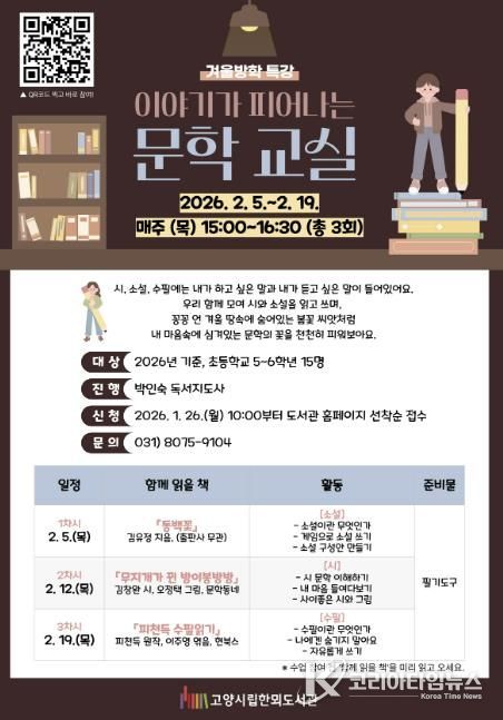 ‘이야기가 피어나는 문학 교실’홍보문