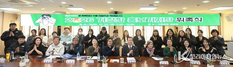 거창군 2026년 거창한홍보기자단 위촉식 개최