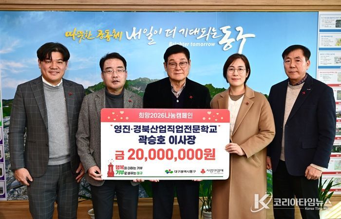 곽승호 경북산업·영진직업전문학교 이사장은 지난 21일, 동구청을 방문, 관내 저소