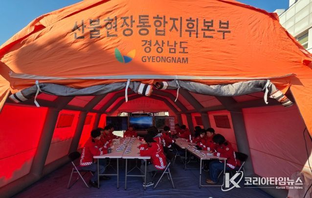 산불현장 통합지휘본부 자체 훈련