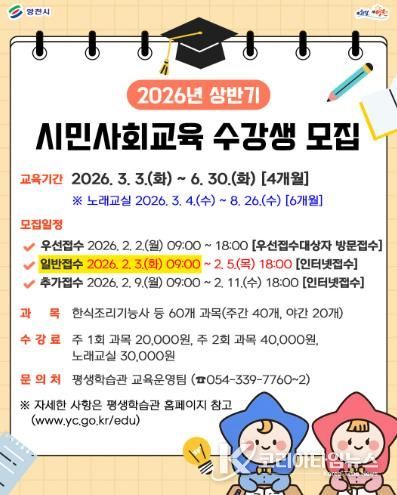 2026년 상반기 시민사회교육 수강생 모집 홍보 포스터