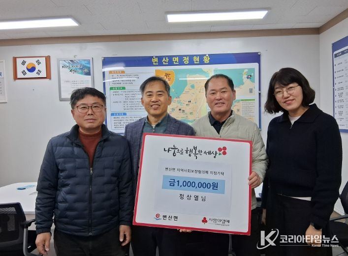 부안 변산면 죽막마을 정상열 이장, 이웃돕기 성금 기탁