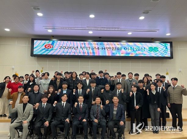 부안군4-H연합회, 2026년도 임원진 이취임식‧연시총회