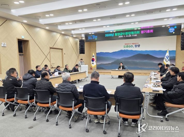 2026년 함양군이장단협의회 정기총회