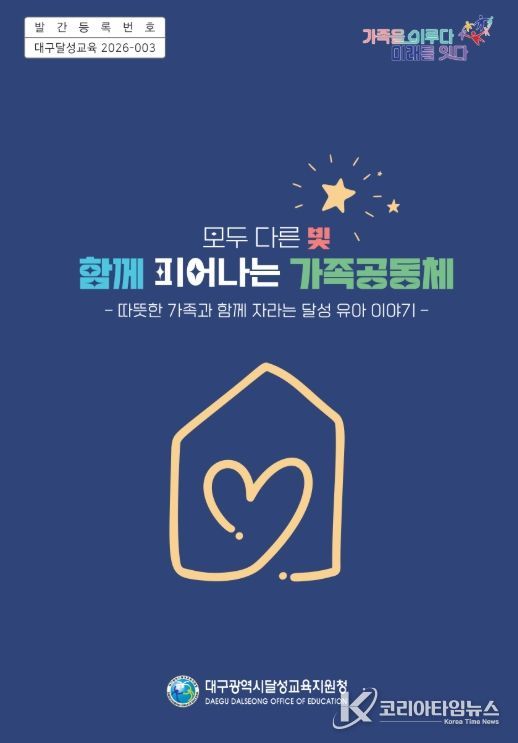 모두 다른 빛, 함께 피어나는 가족공동체 이야기