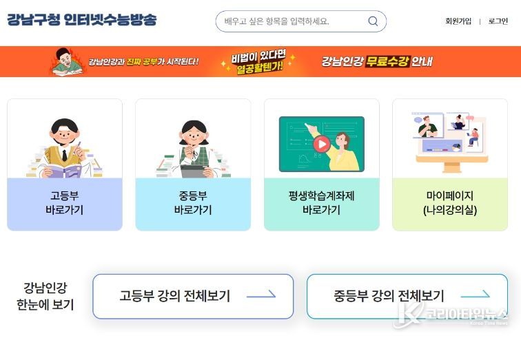 중고등학생 무료 인터넷강의 지원사업