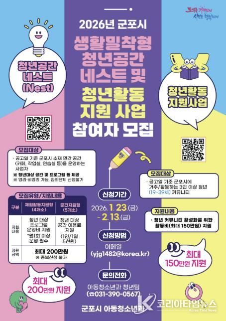 네스트 청년활동지원