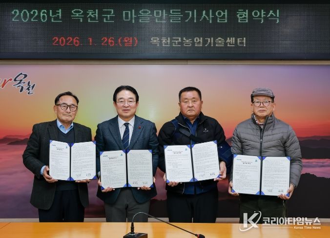 마을만들기사업 협약식 사진