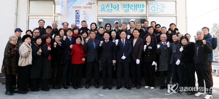 강진군이 도암면에 효심이 빨래방을 개소했다.