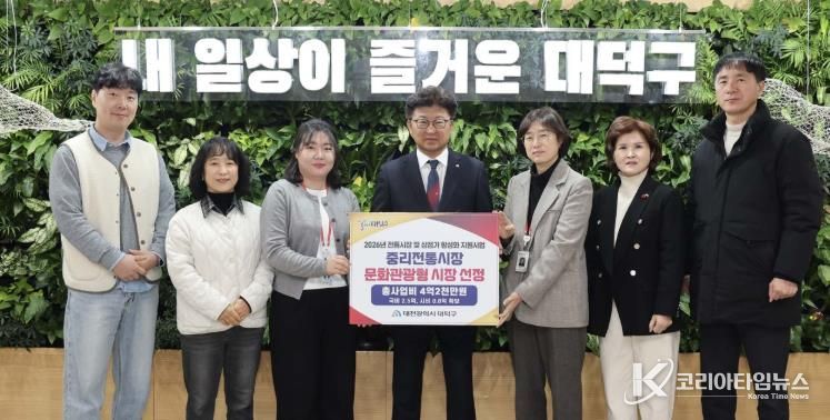 최충규 대덕구청장(사진 가운데)과 대덕구 직원들이 중리전통시장의 ‘2026년 전통시장 특성화(문화관광형) 육성사업’공모 선정 후 기념 촬영을 하고 있다.