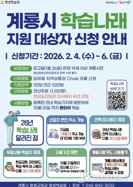 계룡시 학습나래 지원대상자 신청안내 포스터