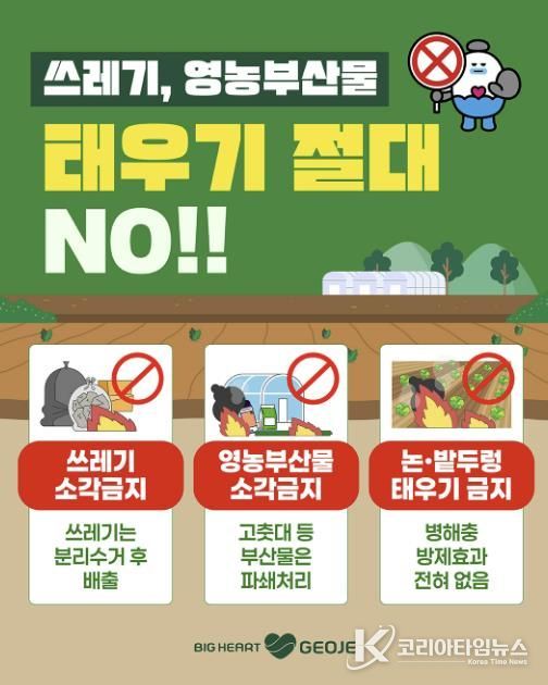 산불 위험행위 과태료 상향 시행, 거제시 단속 대폭 강화