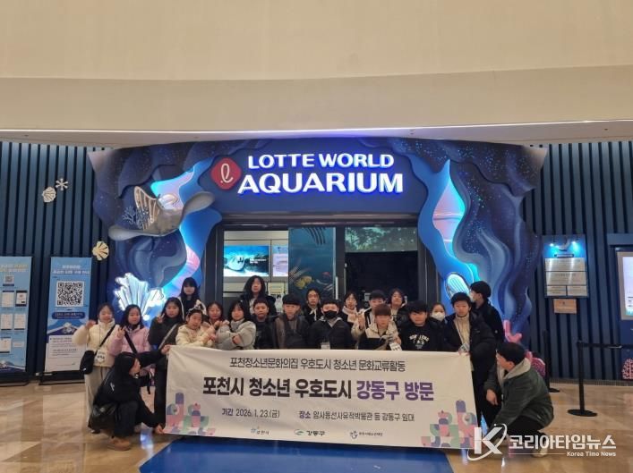 포천시, 우호도시 강동구와 청소년 문화교류활동 성공적으로 마쳐