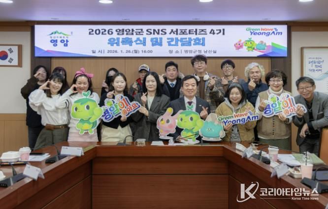 영암군 SNS 서포터즈 4기 위촉, 본격 활동 예고