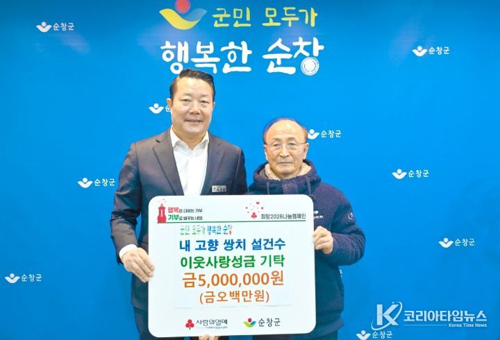 설건수 어르신, 순창군에 성금 500만원 전달