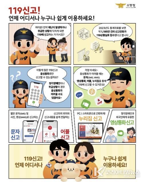 서산소방서, 119 다매체 신고 이용 안내