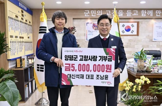 대신석재 조남윤 대표, 2년 연속 기부로 고향사랑 실천 이어가