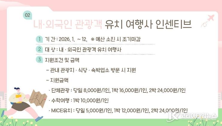 광양시, 2026년 내·외국인 관광객 유치 여행사 인센티브 지원