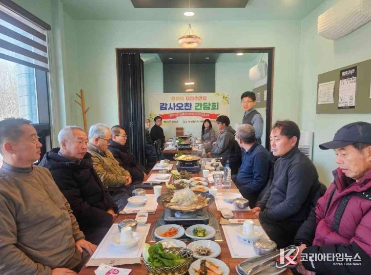 횡성읍, 지정후원자 초청 감사 간담회