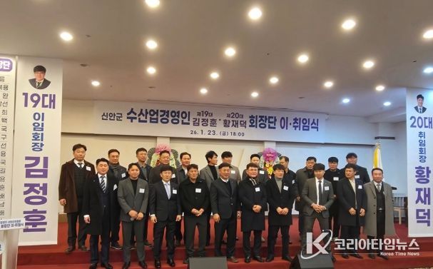 (사)한국수산업경영인 신안군 연합회