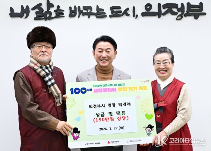 1월 27일 ‘100일간 사랑릴레이 배턴 잇기’에 동참한 박경애 명장이 김동근 시장과 기념촬영을 하고 있다.