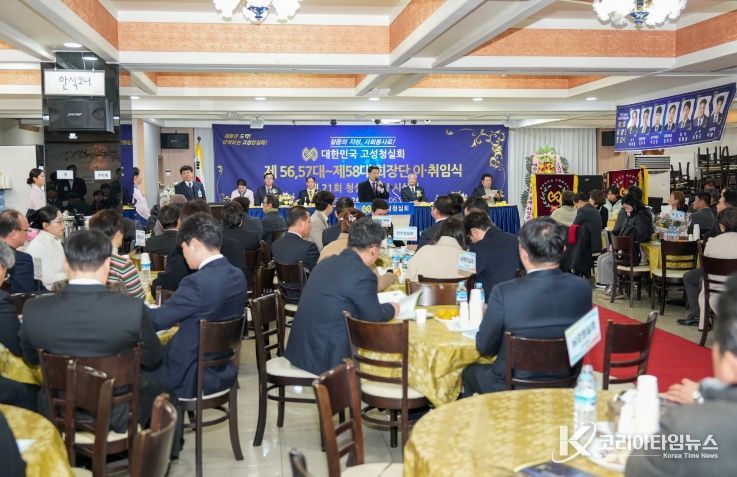 고성청실회, 제57·58대 회장단 이·취임식 및 제21회 청실효행상 시상식 개최