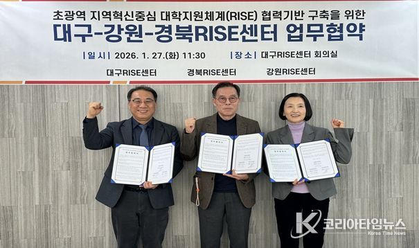 강원-대구-경북RISE센터, 초광역 협력체계 구축 업무협약 체결