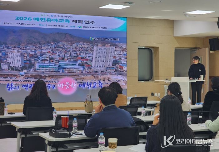 2026학년도 예천유아교육 계획 설명회 개최
