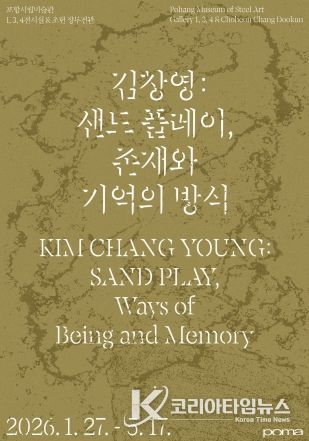 김창영 샌드플레이 포스터.