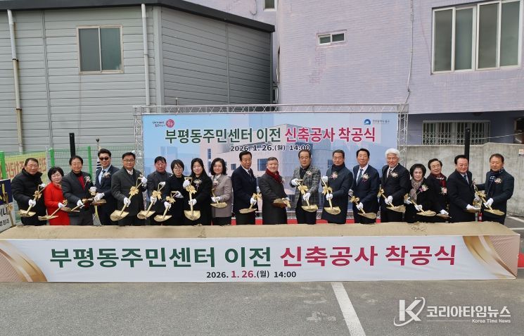 부산 중구, 주민 숙원 ‘부평동주민센터’ 신청사 건립 첫삽