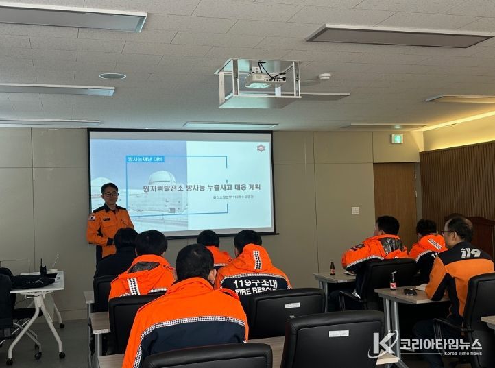 울산소방본부 특수대응단 원자력 사고 대응 안전교육