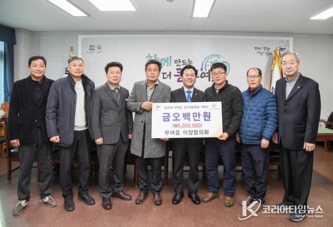 굿뜨래장학금 기탁식(부여읍 이장협의회)