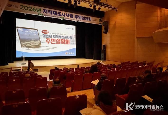 정읍시, 상동2·4지구 지적재조사 주민설명회 개최