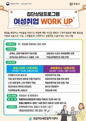 정읍여성새일센터, ‘2026년 집단상담프로그램’ 참여자 모집