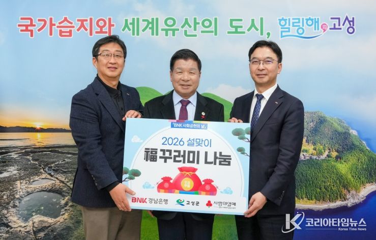BNK경남은행 고성지점, 450만 원 상당 설날맞이 복꾸러미(식료품 세트 100박스)기탁