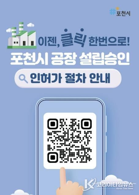 포천시, 경기도 종합감사 개별입지 공장 분야 보완 사항 247건 전면 해소