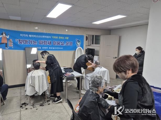 오산시 초평동, ‘찾아가는 파랑새 미용실’ 2026년 첫 운영 성료
