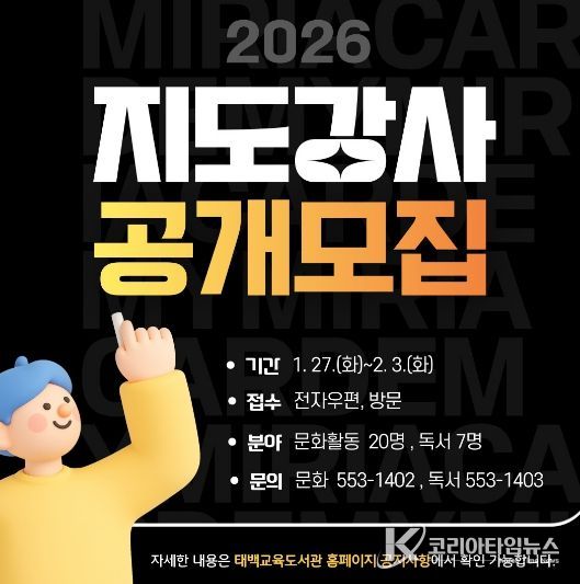 태백교육도서관, 2026년 문화활동·독서프로그램 강사 공개 모집