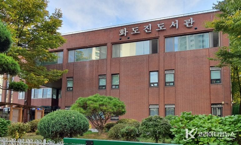 인천광역시교육청화도진도서관