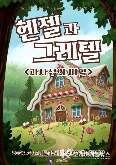 헨젤과 그레텔 홍보 이미지.