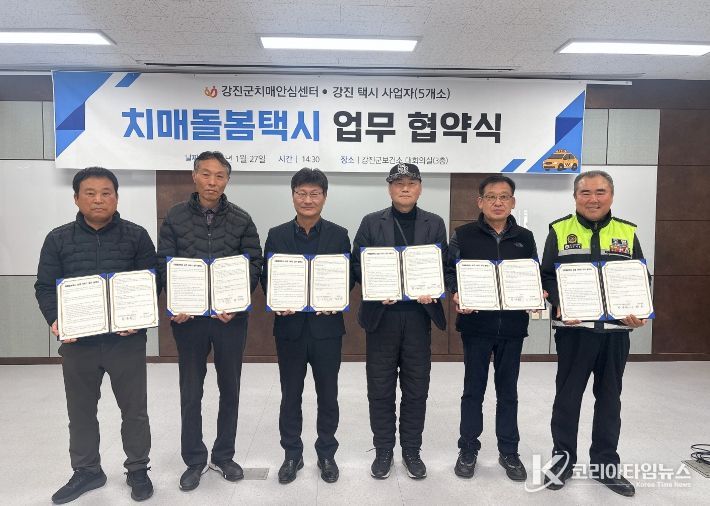 치매돌봄 택시 업무 협약식