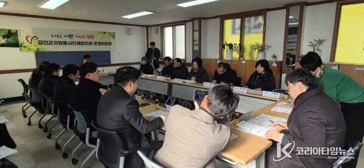 2026년 강진군 자원봉사단체협의회 정기총회 진행중인 모습