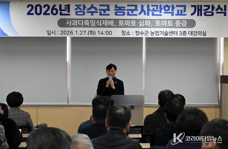 2026년 농군사관학교 개강식