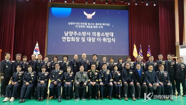 남양주소방서, 의용소방대 연합회장 및 대장 이·취임식 개최