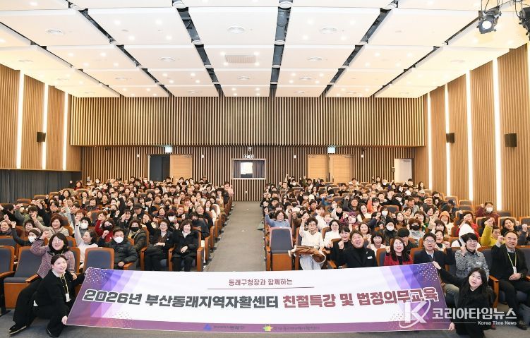 부산동래지역자활센터, 자활근로 참여자 친절 및 법정의무교육 개최