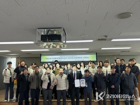 대구농수산물유통관리공사 노사, 안전보건경영 선포식 개최