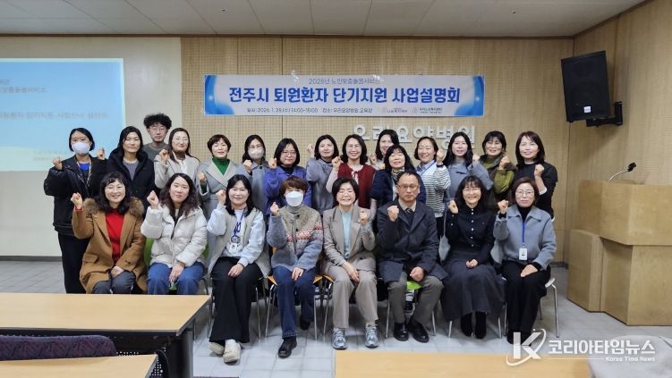 전주시, 퇴원환자 단기지원 서비스 시행 준비 본격화