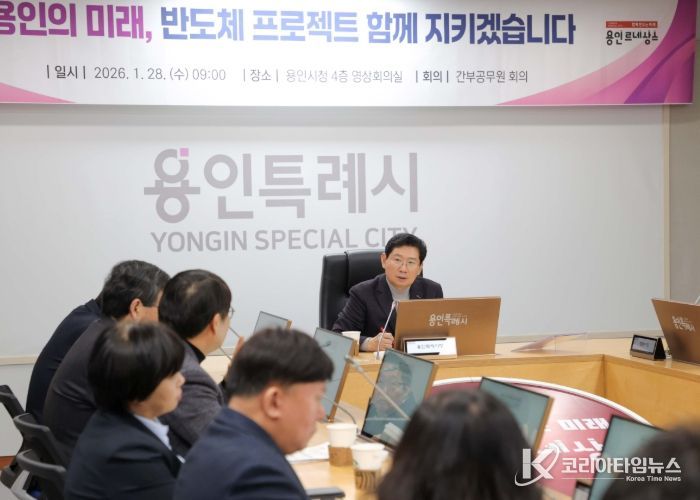 이상일 용인특례시장은 28일 '용인반도체 국가산단 사수 촛불문화제'를 앞두고 시민 안전을 위한 대책 회의를 주재했다